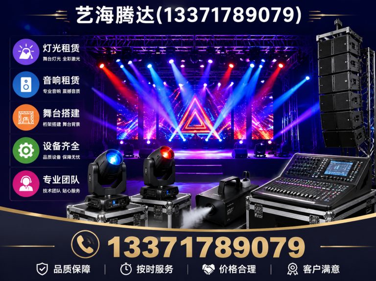 通州区灯光音响租赁展示图