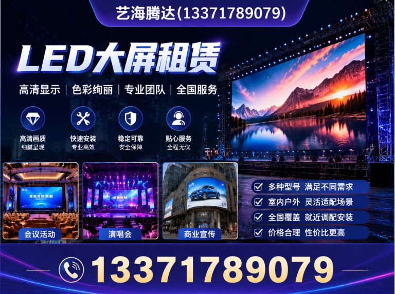 通州区LED大屏租赁展示图
